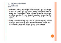 [소셜커머스] 소셜커머스 피해사례와 대처방안 PPT자료-9
