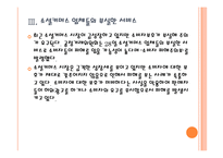 [소셜커머스] 소셜커머스 피해사례와 대처방안 PPT자료-10