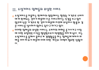[소셜커머스] 소셜커머스 피해사례와 대처방안 PPT자료-11