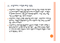 [소셜커머스] 소셜커머스 피해사례와 대처방안 PPT자료-12