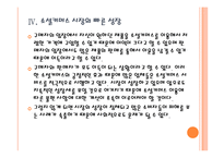 [소셜커머스] 소셜커머스 피해사례와 대처방안 PPT자료-13