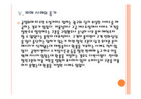 [소셜커머스] 소셜커머스 피해사례와 대처방안 PPT자료-14