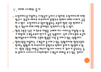 [소셜커머스] 소셜커머스 피해사례와 대처방안 PPT자료-15