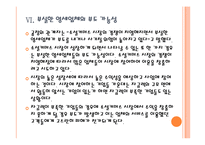 [소셜커머스] 소셜커머스 피해사례와 대처방안 PPT자료-16