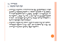 [소셜커머스] 소셜커머스 피해사례와 대처방안 PPT자료-17