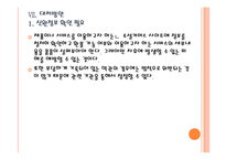 [소셜커머스] 소셜커머스 피해사례와 대처방안 PPT자료-18