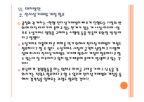 [소셜커머스] 소셜커머스 피해사례와 대처방안 PPT자료-19