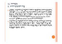 [소셜커머스] 소셜커머스 피해사례와 대처방안 PPT자료-20