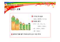 17茶 17차 마케팅전략분석-9