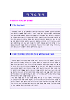 (우리은행 자기소개서) 우리은행(PB) 자기소개서 합격예문 [우리은행 채용 자기소개서/우리은행 자소서 자기소개서/우리은행 자기소개서]-1