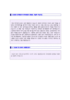 (우리은행 자기소개서) 우리은행(PB) 자기소개서 합격예문 [우리은행 채용 자기소개서/우리은행 자소서 자기소개서/우리은행 자기소개서]-2