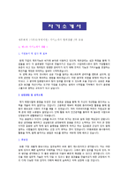 ★ (사무직 자소서 2편 모음집) 재무회계/사무직/경영지원 자기소개서 합격예문 2편모음 [대기업 사무직 자기소개서/지원동기]-1