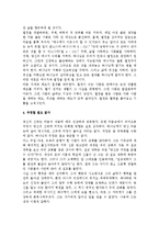 (A+ 독후감) 생각의 힘 : 노만 빈센트 필-5