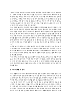 (A+ 독후감) 생각의 힘 : 노만 빈센트 필-6