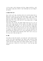 (A+ 독후감) 생각의 힘 : 노만 빈센트 필-8