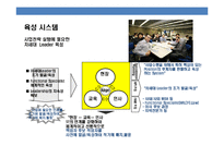 우량기업들의 핵심인재의 정의 채용.육성.유지.관리 사례 분석-11