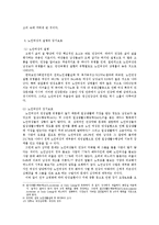 노인여성이중차별과 사회복지의 기본방향00-4
