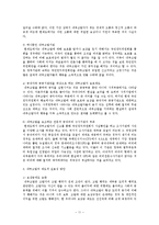 내부고발의 제도적 실효성 방안-11