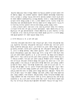 내부고발의 제도적 실효성 방안-15