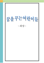 아동 병원 어린이 환자를 위한 추천 도서 리스트-18