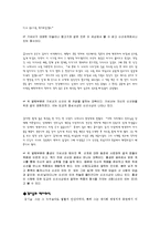 [고전문학] 김시습의 취유부벽정기 분석-3