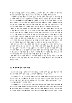 [고전문학] 김시습의 취유부벽정기 분석-7