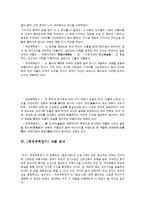 [고전문학] 김시습의 취유부벽정기 분석-8