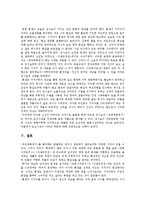 [고전문학] 김시습의 취유부벽정기 분석-11