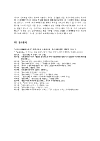 [고전문학] 김시습의 취유부벽정기 분석-12
