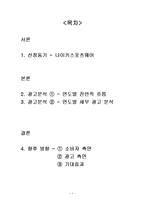 나이키 스포츠웨어 광고분석-1