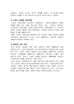 기업의 사회적 책임-3