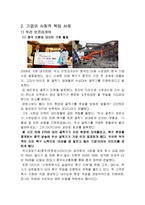 기업의 사회적 책임-4