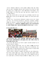 기업의 사회적 책임-5