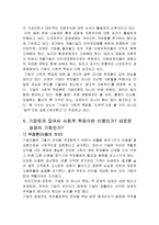 기업의 사회적 책임-13