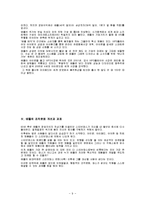 애플사 경영성과 평가, 조직문화 개선과 과제-9