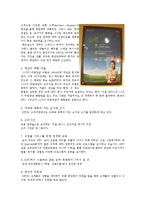 [생산관리] KFC를 성공으로 이끌어 준 디테일의 힘-10