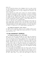 [경영학] `태양의 서커스단` 리스크에 대한 대응과 수익 창출-7