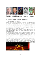 [경영학] `태양의 서커스단` 리스크에 대한 대응과 수익 창출-9