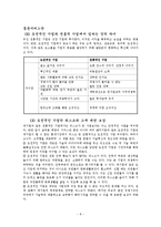 [경영학] `태양의 서커스단` 리스크에 대한 대응과 수익 창출-10
