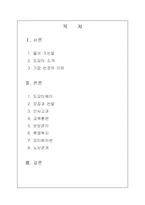 [인사관리] 도요타의 인적자원관리 사례-2