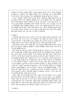 [인사관리] 도요타의 인적자원관리 사례-11