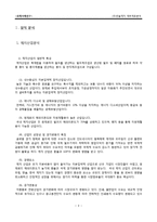 한솔제지 재무제표분석-3