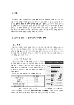 삼성 갤럭시S 휴대폰의 마케팅 전략에 대해 조사,분석-1