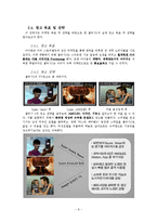 삼성 갤럭시S 휴대폰의 마케팅 전략에 대해 조사,분석-8