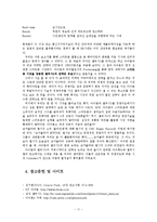 삼성 갤럭시S 휴대폰의 마케팅 전략에 대해 조사,분석-11