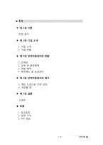 안철수 연구소 인적자원관리 평가 보고서-2