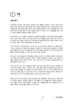 안철수 연구소 인적자원관리 평가 보고서-3