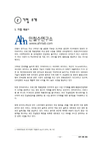 안철수 연구소 인적자원관리 평가 보고서-4