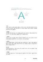 안철수 연구소 인적자원관리 평가 보고서-7