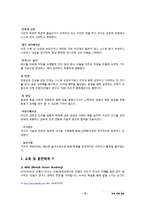 안철수 연구소 인적자원관리 평가 보고서-8